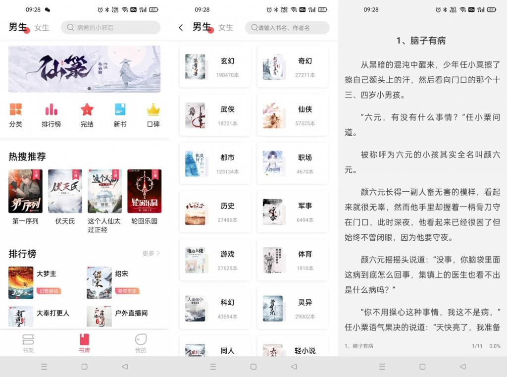 安卓树莓阅读v1.1.0绿化版-书宇源码网