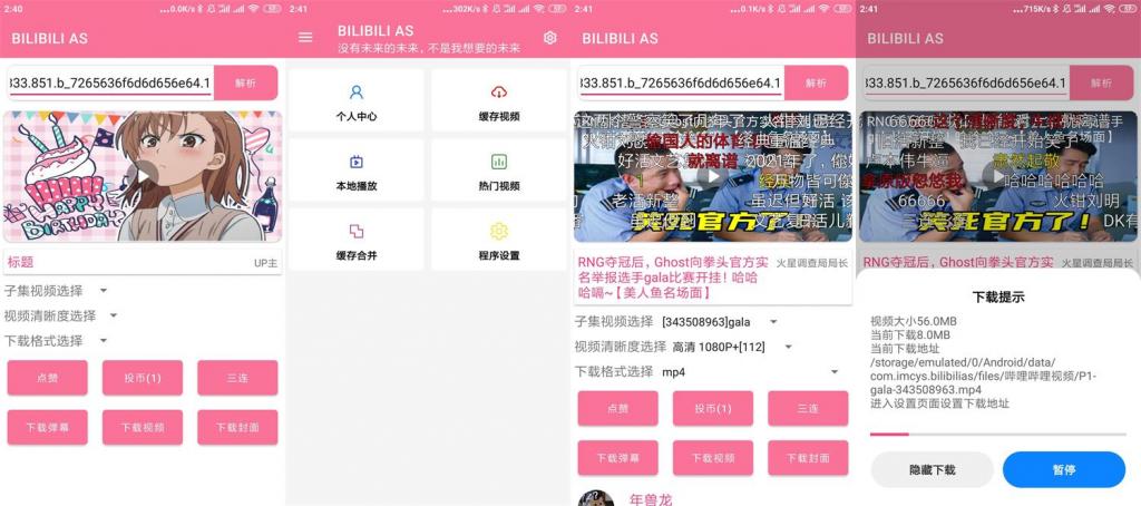 安卓B站视频下载助手v1.1.2-书宇源码网
