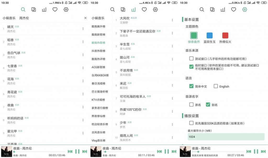 安卓洛雪音乐助手v0.3.3-书宇源码网