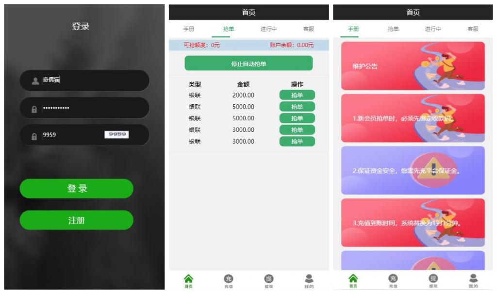 全新UI大气的抢单源码跑分系统源码+代理后台+商户后台-书宇源码网