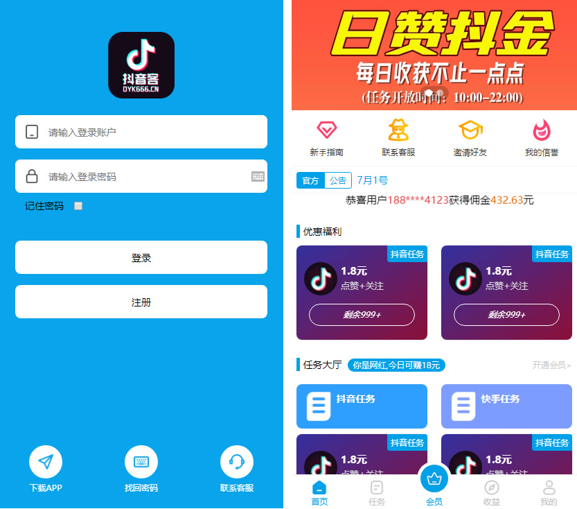 【抖音客】新版UI短视频点赞任务系统完美运营级别[等级功能+信誉积分+保证金]-书宇源码网