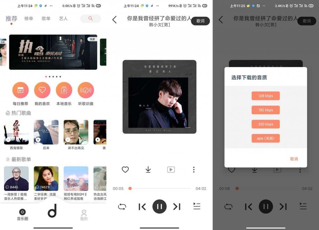 安卓魔音Morin_v1.8.1 无损音乐下载-书宇源码网
