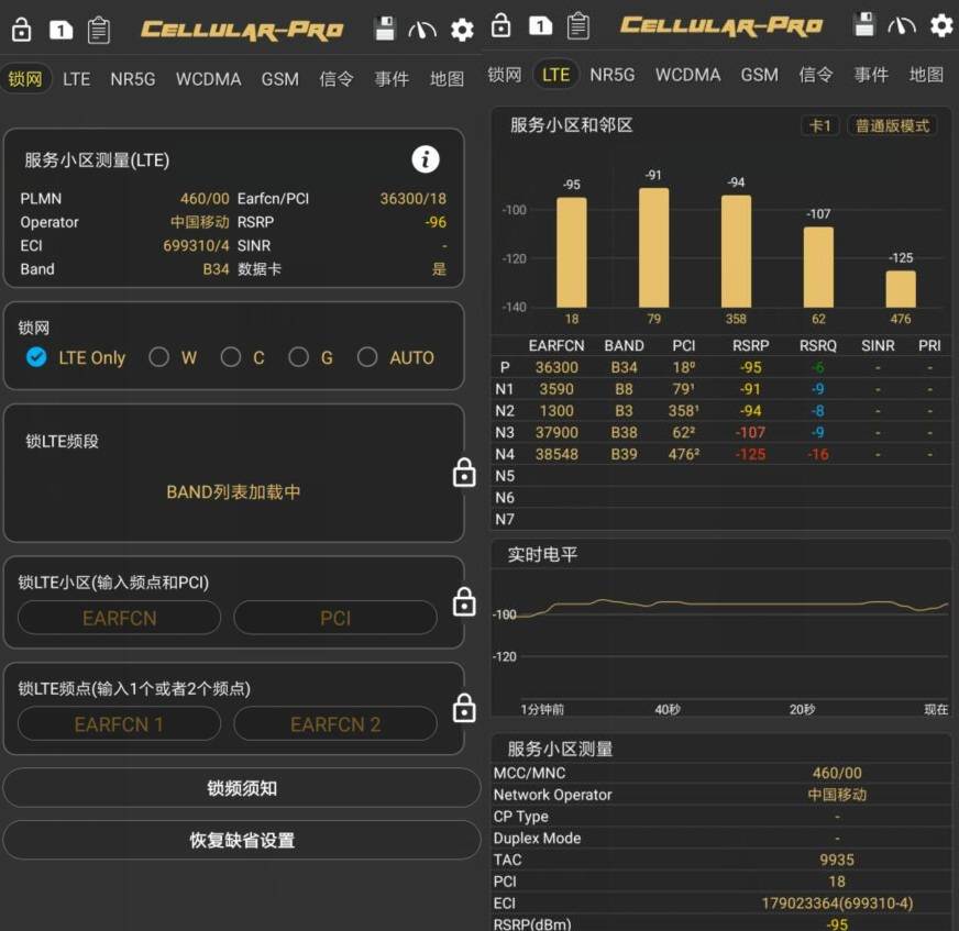 安卓网络频段锁定器v1.5.5专业版-书宇源码网
