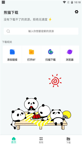 安卓熊猫下载v1.0.8免费版-书宇源码网