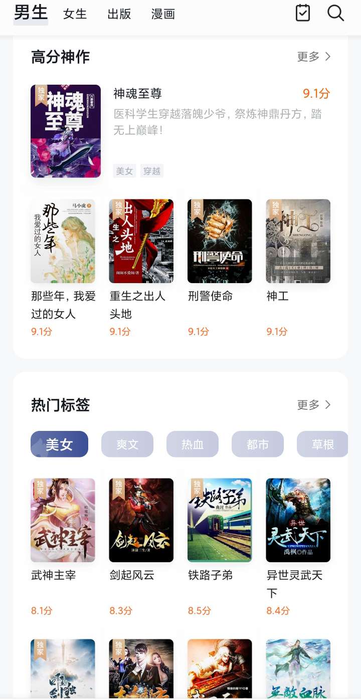 黑猫小说漫画app安卓版免费看-书宇源码网