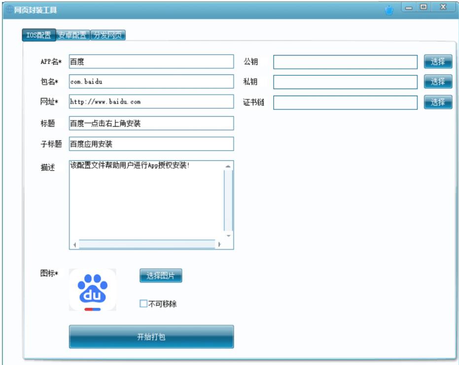 网页封装成APP工具下载-书宇源码网