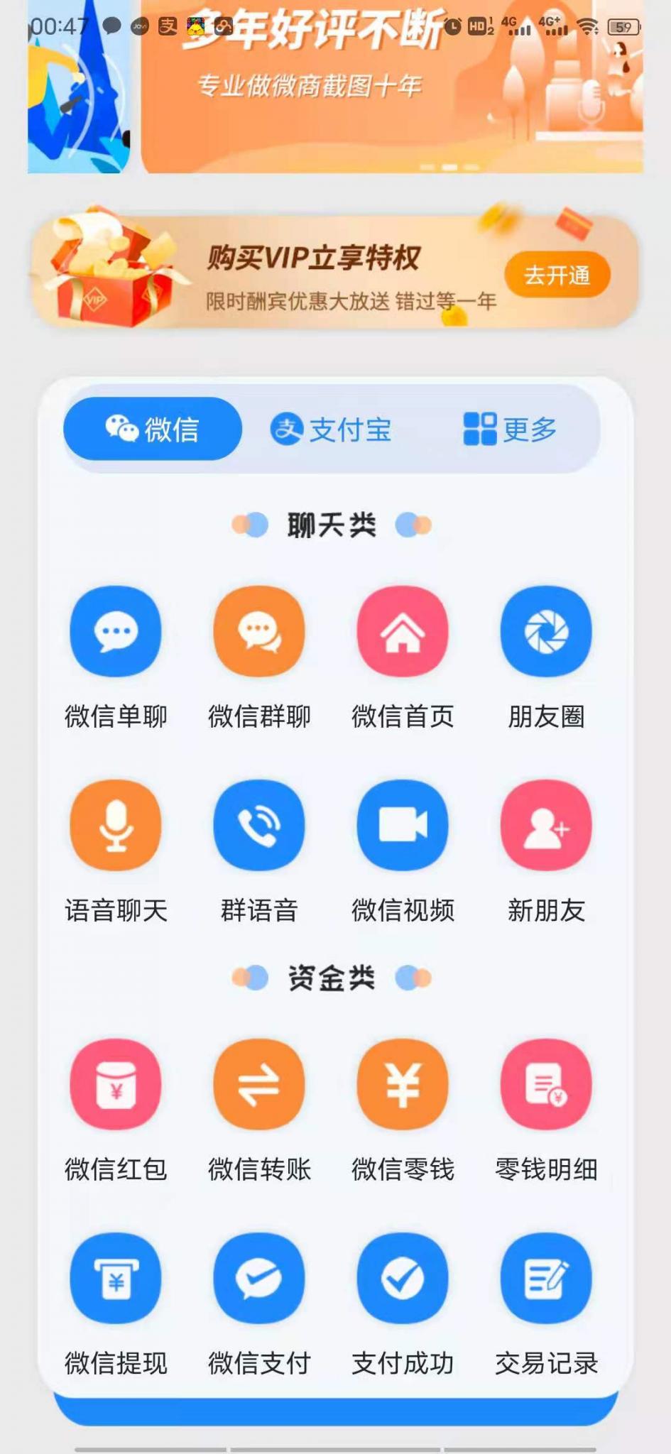 截图宝V9.93解锁VIP一键制作聊天转账余额等恶搞图片-书宇源码网