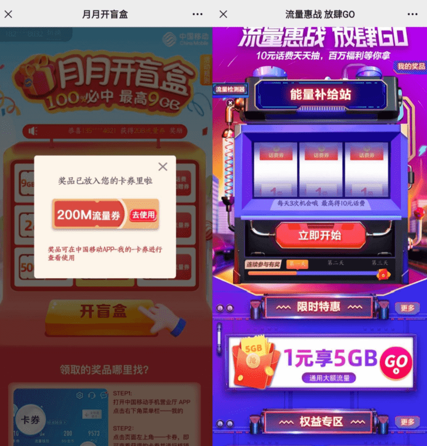 移动流量惠战抽100M~900M活动-书宇源码网