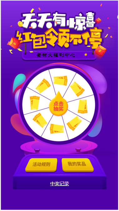 H5手机转盘抽奖活动游戏页面源码-书宇源码网