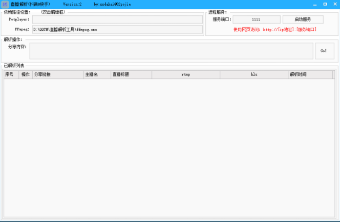 抖音快手直播解析软件下载-书宇源码网