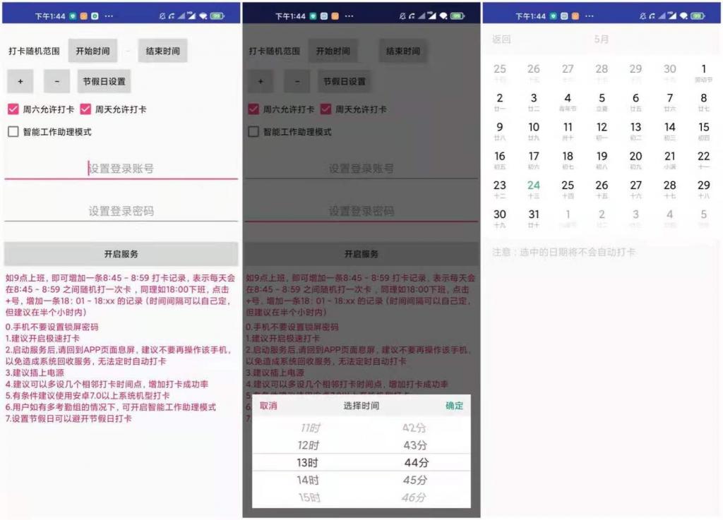 钉钉自动打卡脚本 无需ROOT.-书宇源码网