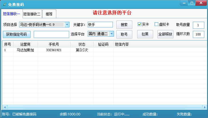 免费手机接码2.0已破解无需充值 账密随便填 国内外号都有-书宇源码网