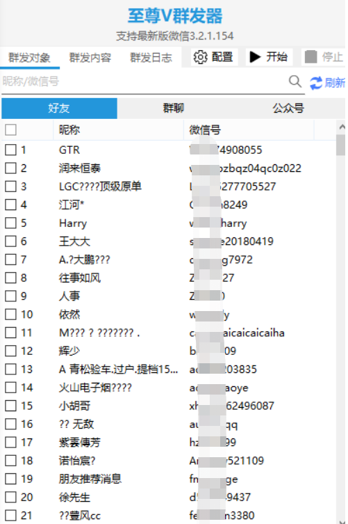 至尊wx群发器 支持自定义消息/次数/时间/延迟-书宇源码网