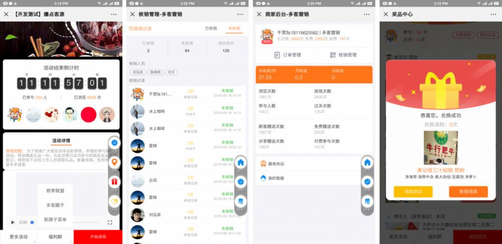 爆点客源4.1.0活动营销应用56版 修复朋友圈不显示问题-书宇源码网