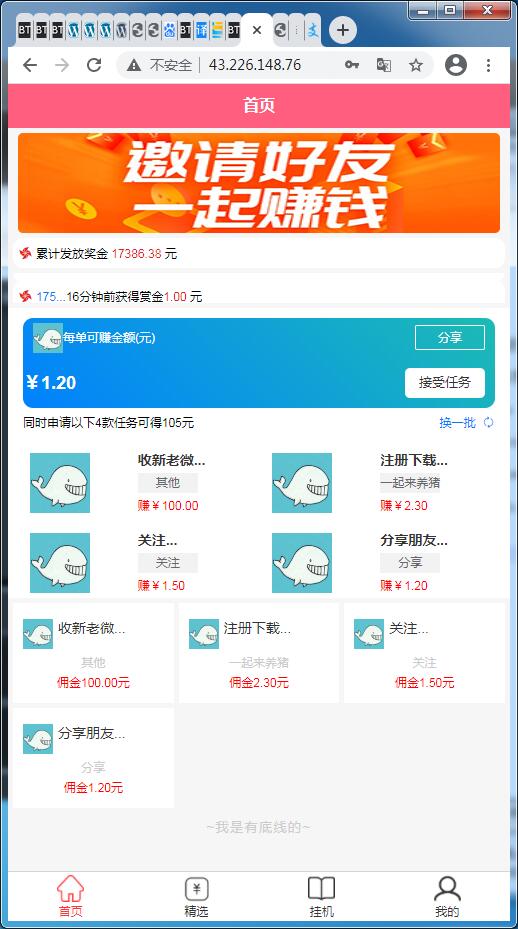 任务接单平台源码自动挂机阅读文章赚钱系统-附高清视频教程【站长亲测】-书宇源码网