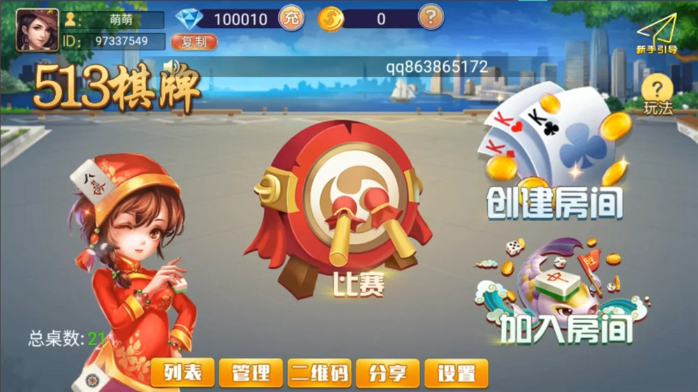 513棋牌完整组件 双端齐+带机器人 固定桌+带导航 前端UI无加密可改-书宇源码网