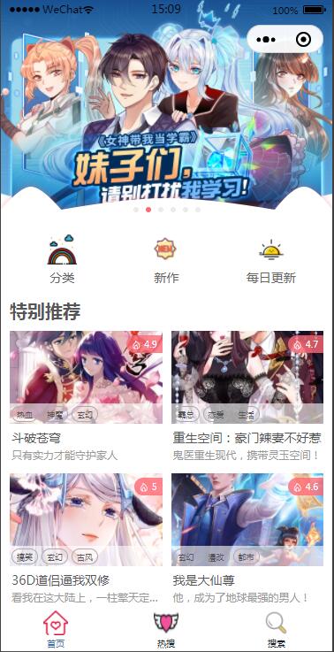 2021最新微信漫画小程序全开源商业版：带漫画资源流量变现利器【站长亲测】-书宇源码网