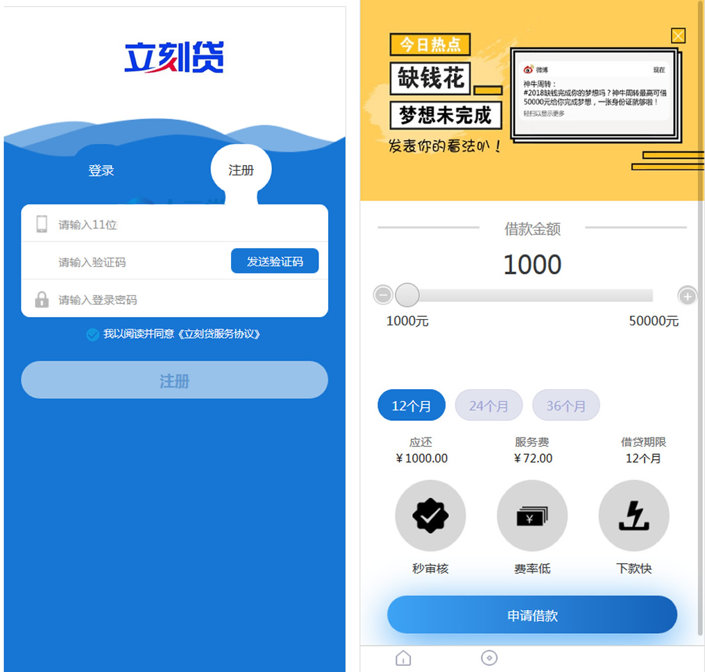 立刻贷现金贷小额贷款手机贷款源码 网络贷款平台系统源码 可打包成APP-书宇源码网