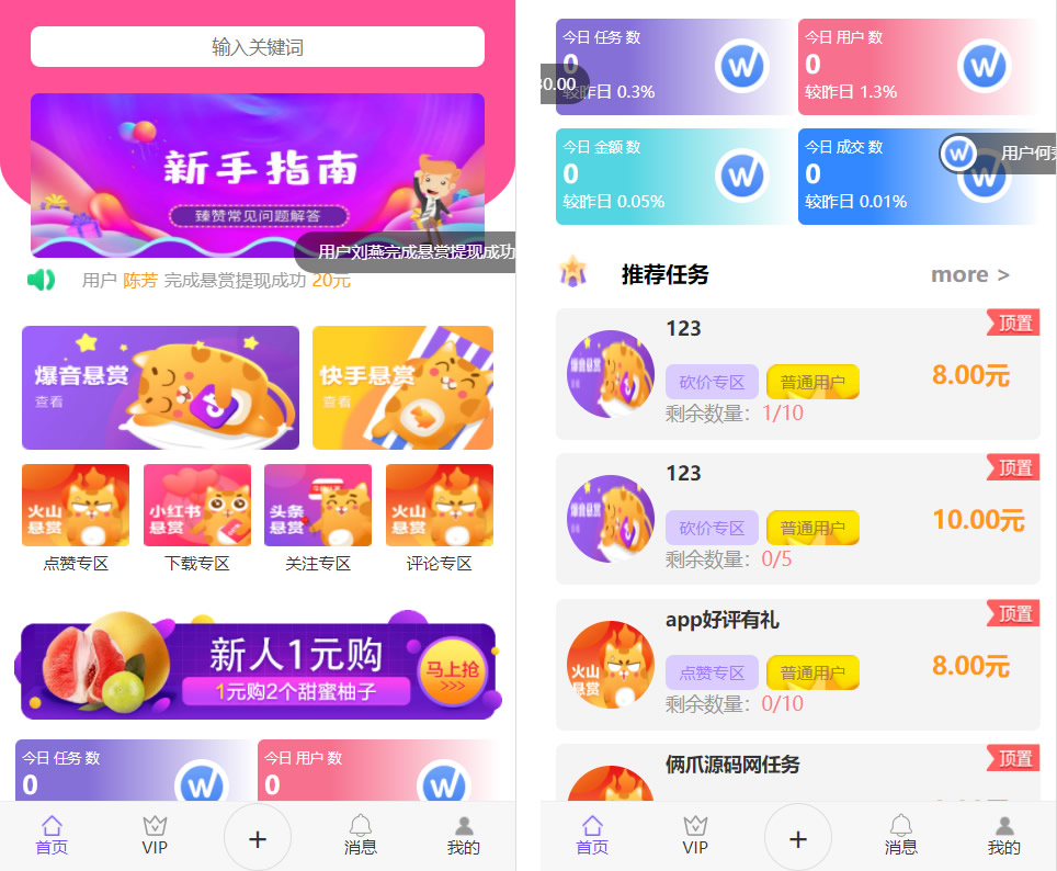 全新UI多用户任务悬赏系统源码 抖音|快手关注点赞任务平台自动挂机赚钱带三级分销推广-书宇源码网