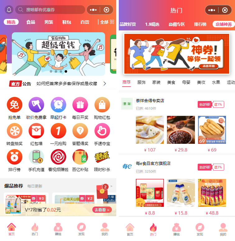 首席赚钱省钱专家小程序1.5.8+前端+修复商品和搜索关键词显示异常的问题-书宇源码网