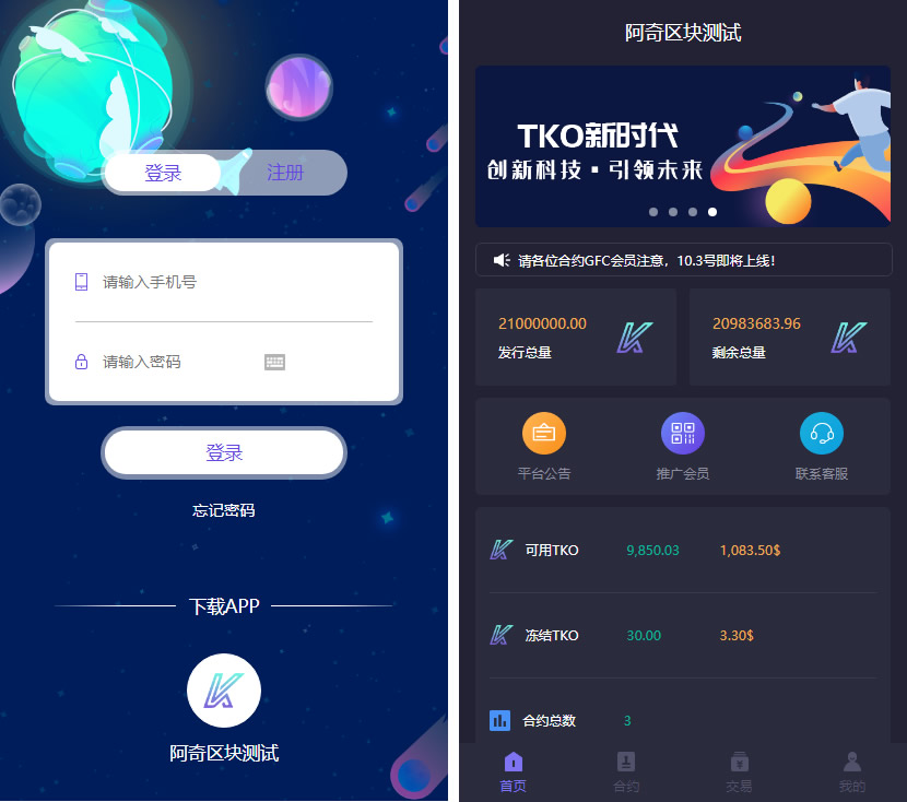 美化UI合约区块链学习版系统+交易大厅-书宇源码网