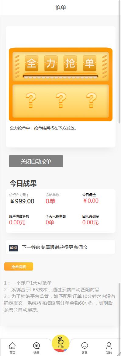 嗨淘V12刷任务点赞系统源码手动派单版本【站长亲测】插图5