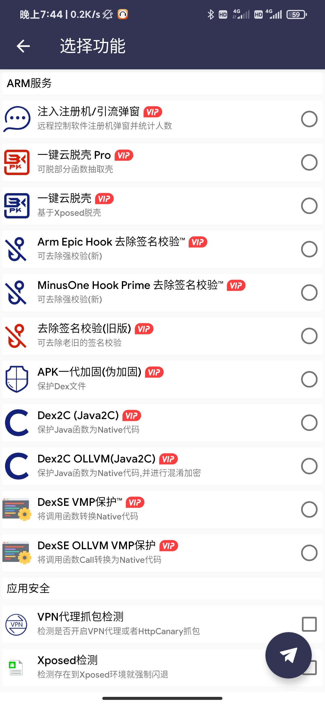 Arm pro 支持网络弹窗/卡密/应用升级 脱壳等功能-书宇源码网