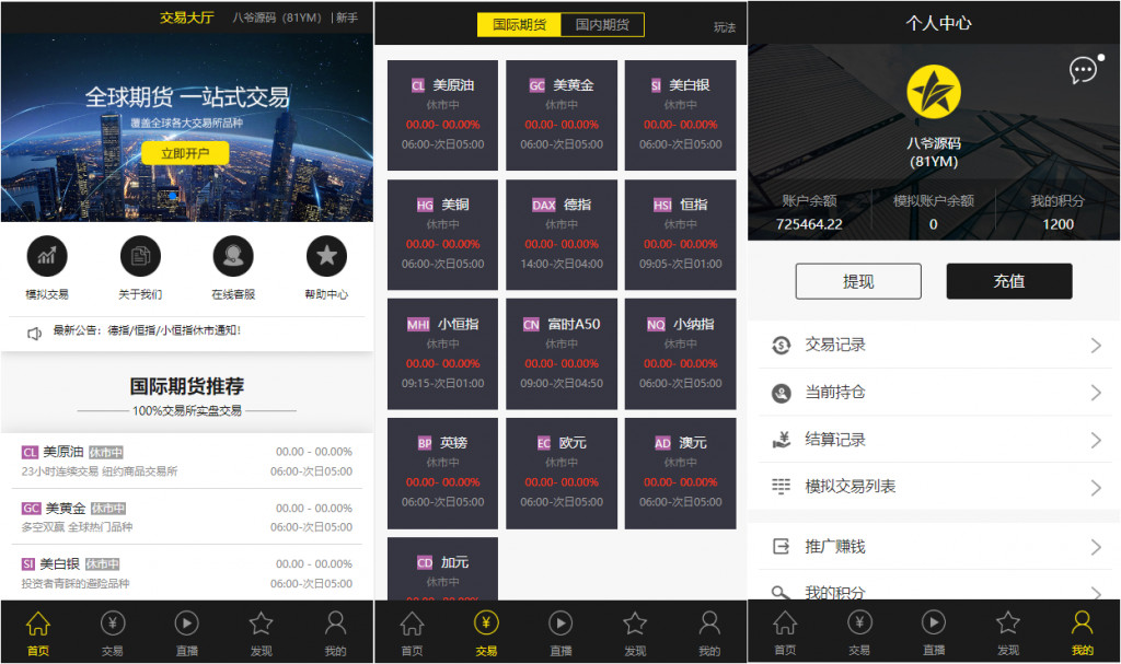 【二开修复版】福星yii高端系列微盘点位盘pC+手机+国内外期货盘+带直播页面+资讯独立页面+完整数据+教程-书宇源码网
