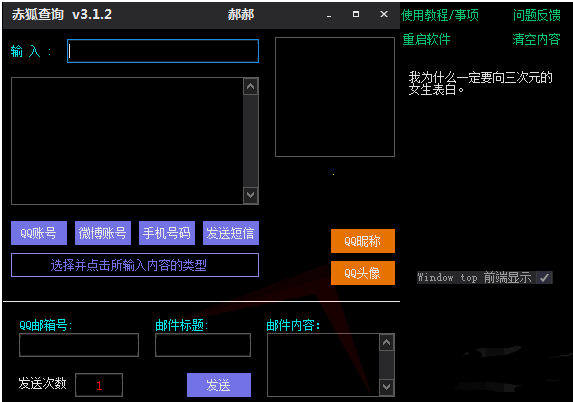 赤狐助手 v3.1.2Q查绑/短信压力测试/二合一修复版-书宇源码网
