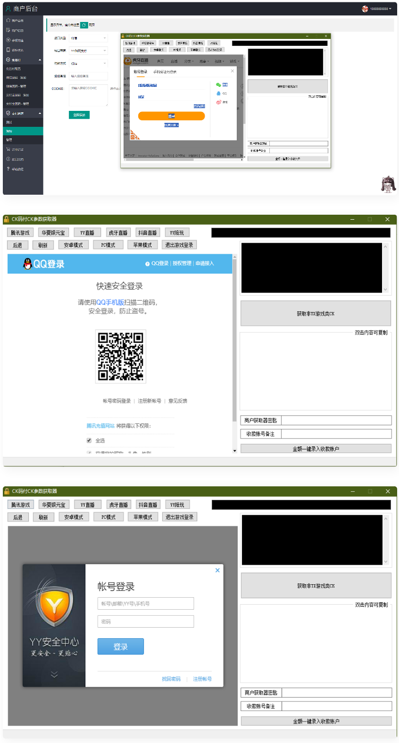 YY陪玩,YY直播,虎牙直播,抖音直播,支付CK参数获取器-书宇源码网
