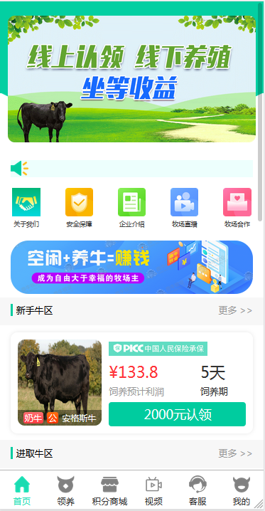 【牧场养牛】带积分商城+抽奖+会员特权 区块源码【站长亲测】-书宇源码网