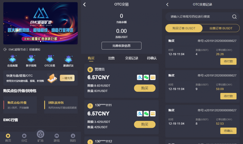 EMC区块链交易S挖矿安全透明化交易平台源码-书宇源码网