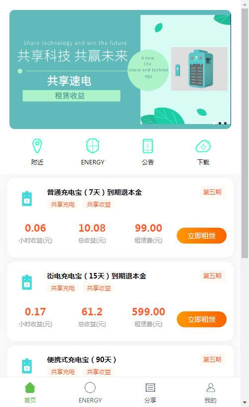最新怪兽充电宝 共享充电宝源码-书宇源码网