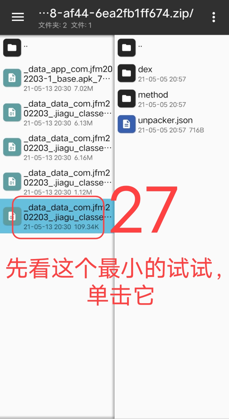 Arm pro360脱壳教程插图26