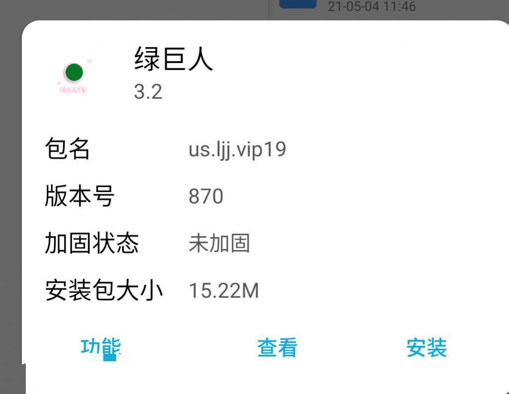 【教程】绿巨人3.2破解详细教学-书宇源码网