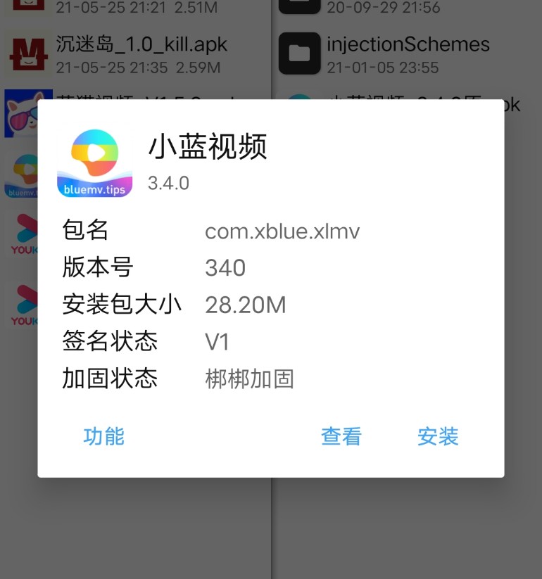 小蓝视频破解+去梆梆加固教程-书宇源码网