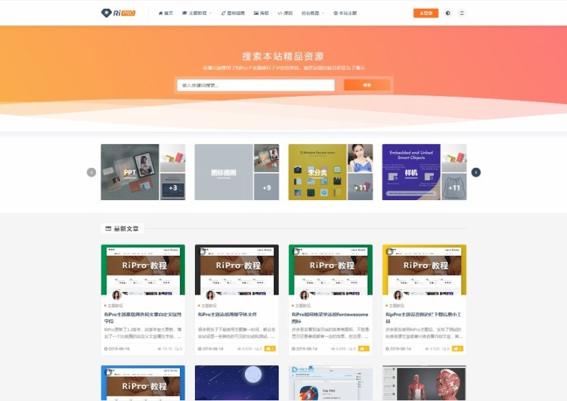 WordPress主题RIPro5.4日主题虚拟资源素材源码下载站模板-书宇源码网