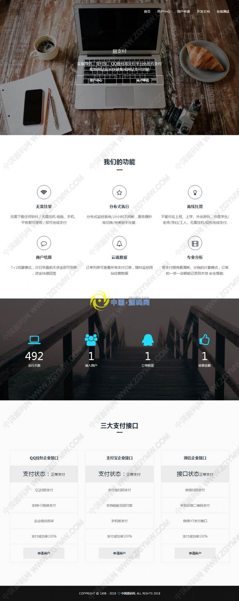 易支付V4.1完整PHP源码开源版，新增码支付即时到账，支付宝快捷登录功能-书宇源码网
