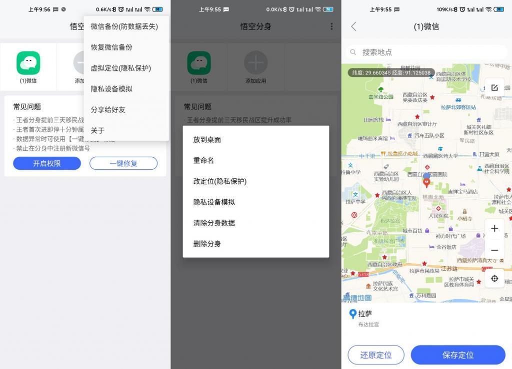 安卓悟空分身v4.9.3绿化版-书宇源码网