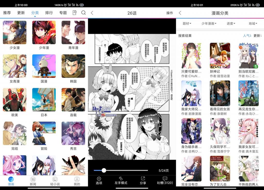 安卓动漫之家v3.3.2绿化版-书宇源码网