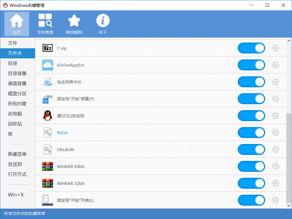 Windows右键管理程序v3.3.2-书宇源码网