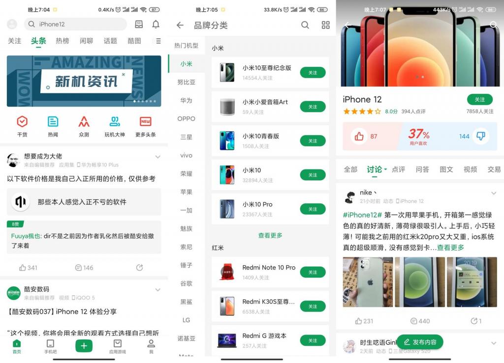 安卓酷安v11.1.5.1去广告优化版-书宇源码网