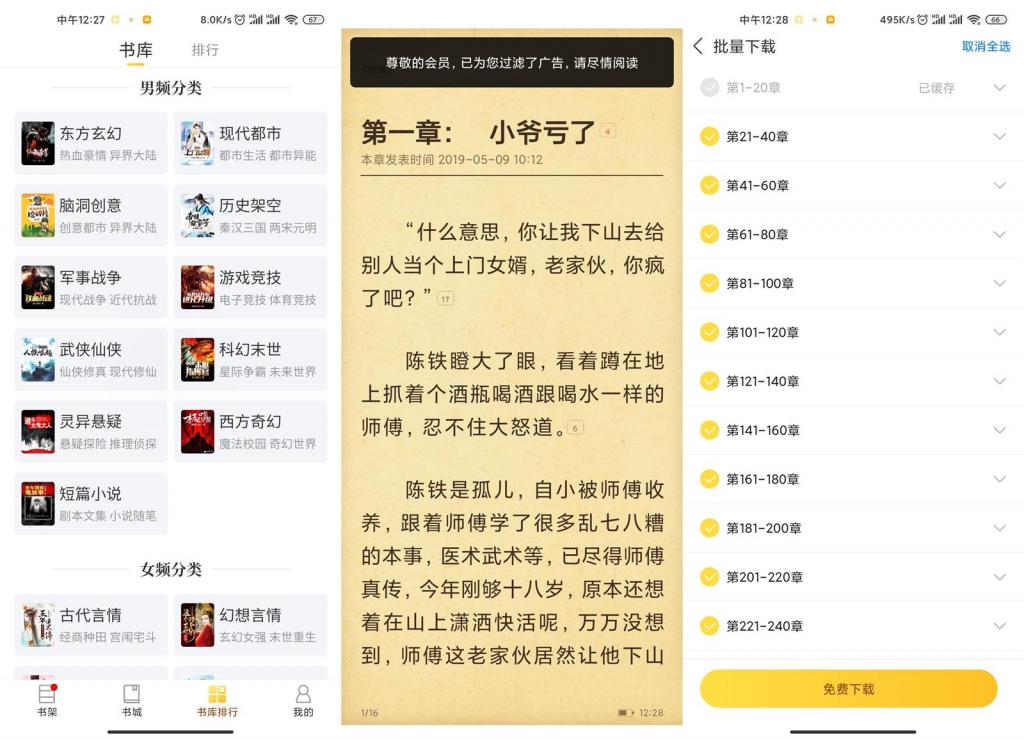 安卓塔读小说免费版v8.21-书宇源码网