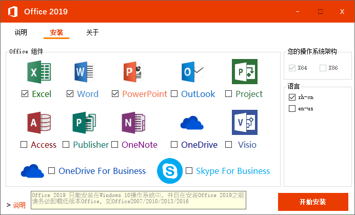 微软Office 2019 批量授权版-书宇源码网
