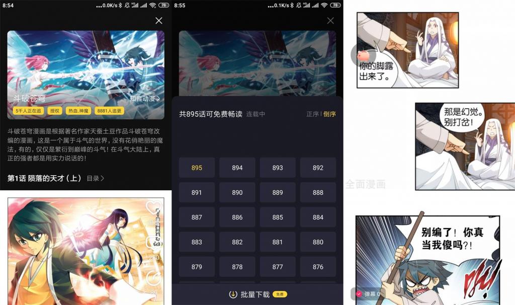 安卓全免漫画v1.0.8绿化版-书宇源码网