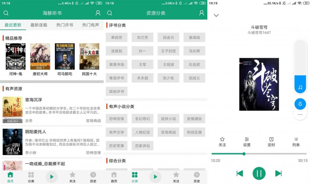 安卓海豚听书v1.0.4绿化版-书宇源码网