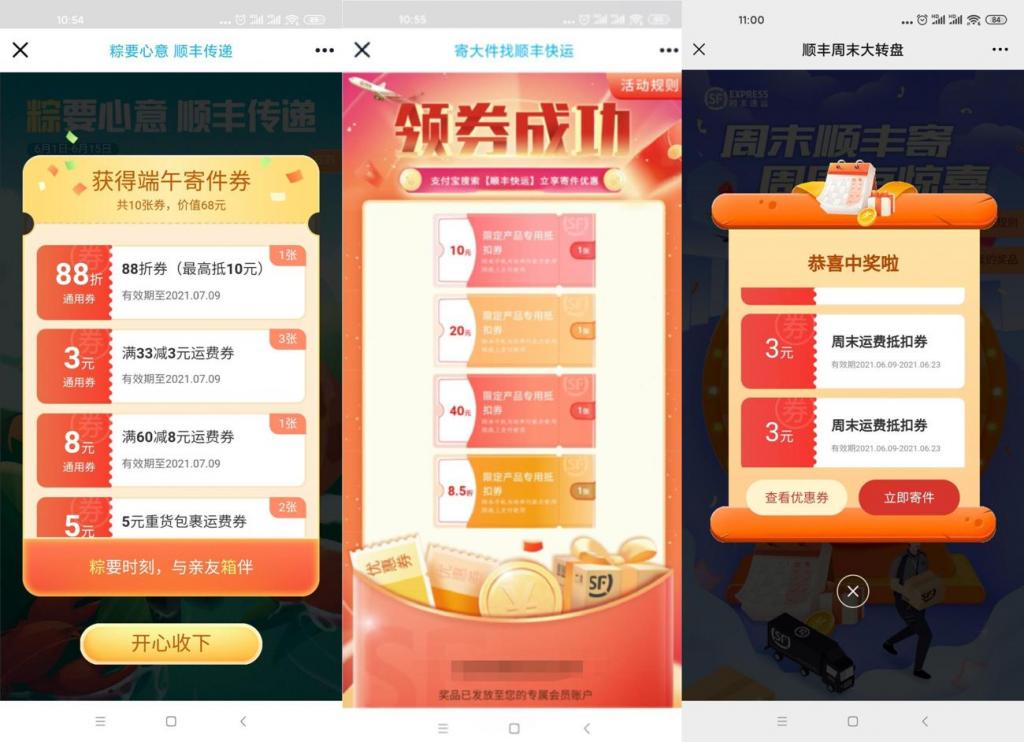 顺丰领取3~40元寄件优惠券-书宇源码网