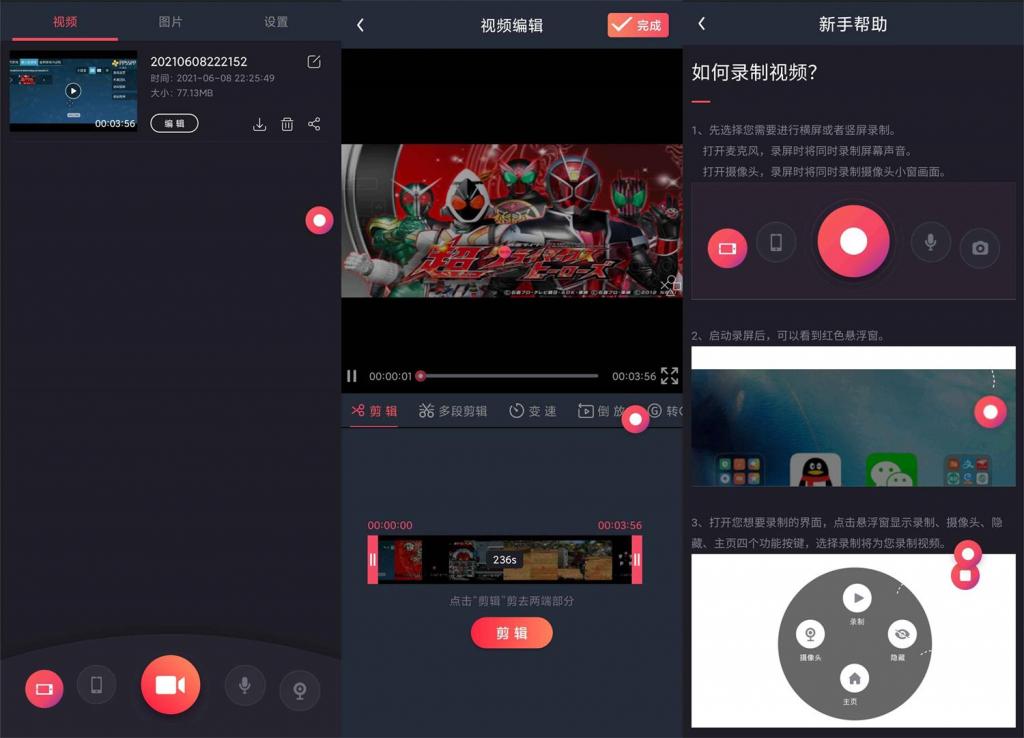 安卓游戏录屏v2.5.4会员版-书宇源码网