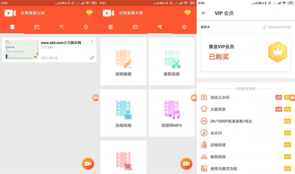 乐秀录屏大师v4.2.9绿化版-书宇源码网