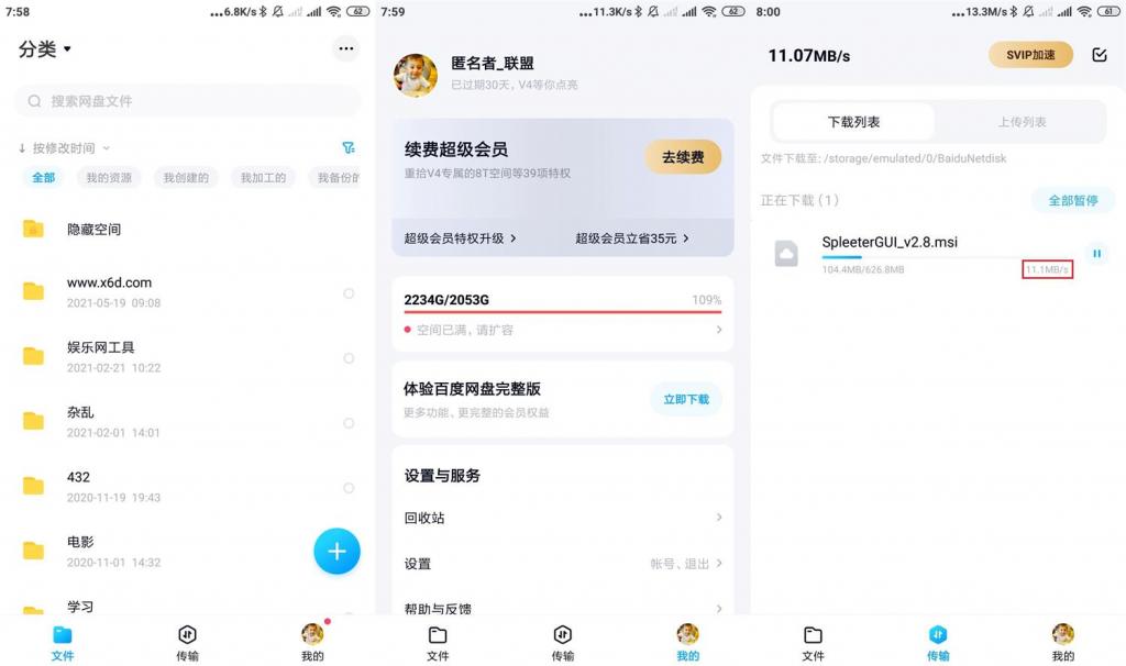 安卓百度网盘v11.10.4 精简版-书宇源码网
